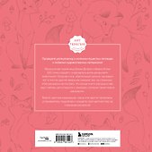 Мои очаровательные пушистые друзья. Раскрашиваем 100+ иллюстраций самых милых животных - 1