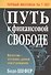 Путь к финансовой свободе - 0