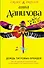 Дождь тигровых орхидей : повесть - 0