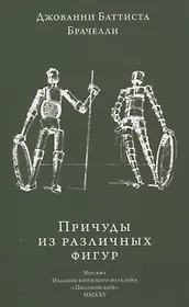 Причуды из различных фигур