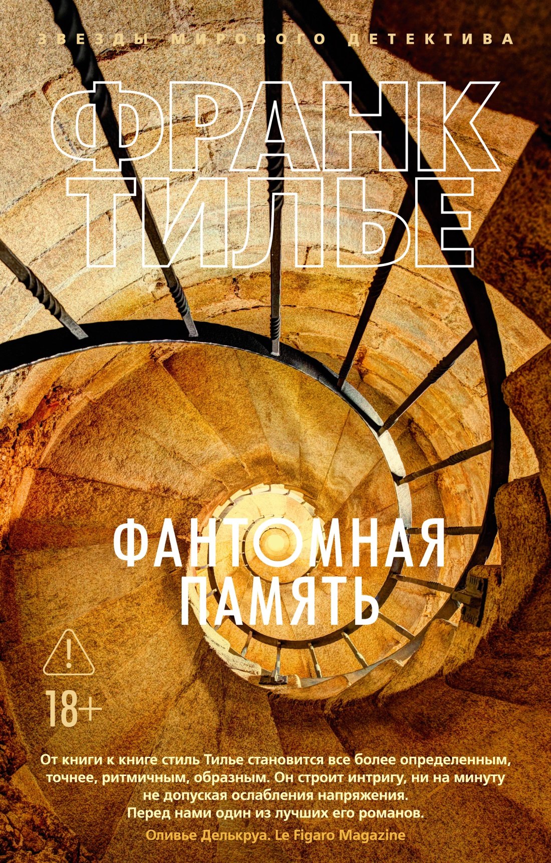 

Фантомная память