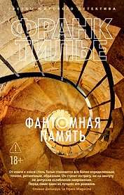 Фантомная память