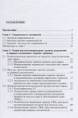 Теория свариваемости сталей и сплавов - 1