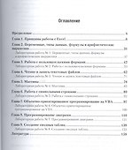 Прикладное программирование на Excel 2013 Уч. пос. (БакалаврПК) Казанский - 1