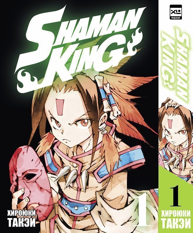 

Король шаманов. Том 1 (Shaman King). Манга