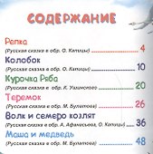 Русские сказки - 1