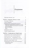 Конфуцианство: классический период - 1