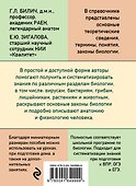 Карманный справочник по биологии для 6-11 классов - 1