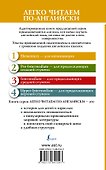 ЛегкоЧитаем.Анг.(уровень 1)Три поросенка и другие сказки - 1