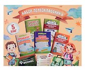Набор первоклассника: 5 книг - 0
