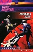 Разведка боем