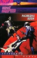 Разведка боем