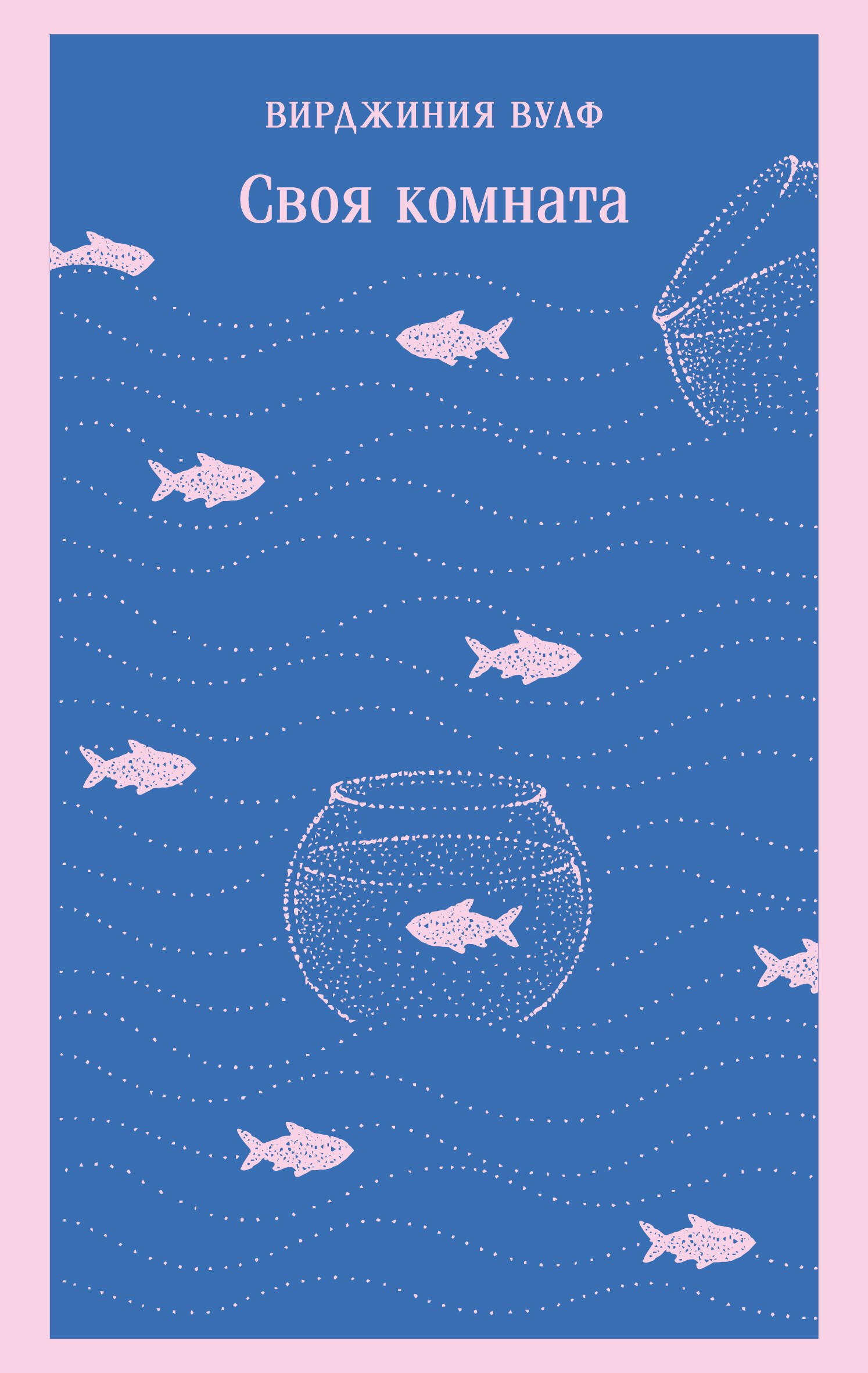 

Своя комната