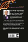 Загадки современной химии. Правда и домыслы - 1