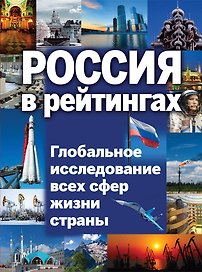 ТОП-10 всего в России - 2011