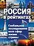 ТОП-10 всего в России - 2011 - 0
