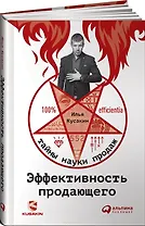 Эффективность продающего