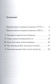 Почему Бог допускает войны? Оправдание путей Божьих - 1
