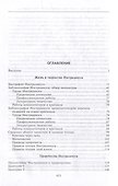 Нострадамус и его пророчества. Полное жизнеописание великого предсказателя и астролога - 2