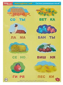Пазл «Конструктор слов» средние, Step Puzzle
