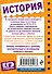 История - 1