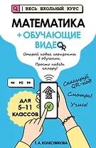 Математика (+ обучающие видео)