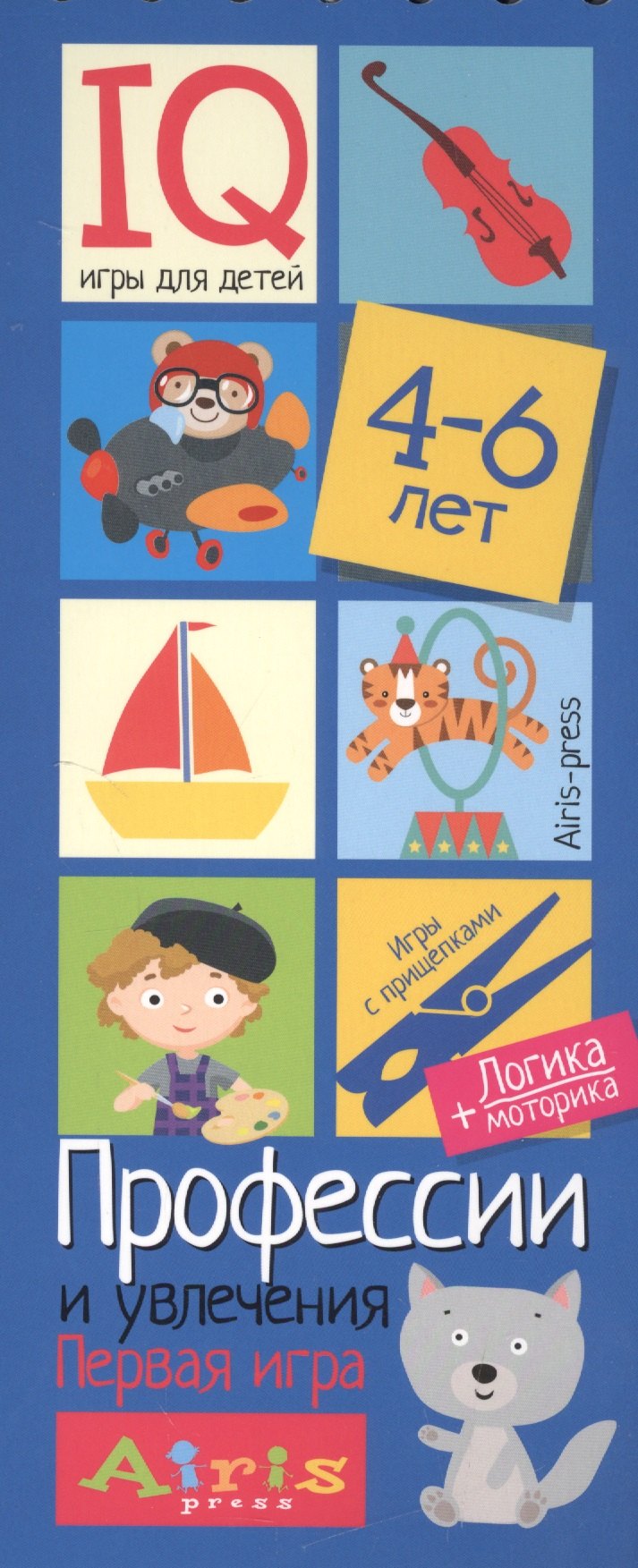 

Игры с прищепками. Профессии и увлечения