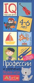 Игры с прищепками. Профессии и увлечения