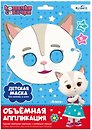 Кошечки-Собачки. Объемная аппликация. Детская маска из EVA. Алиса