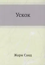 Ускок