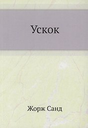 Ускок
