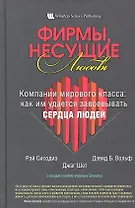 Фирмы несущие любовь