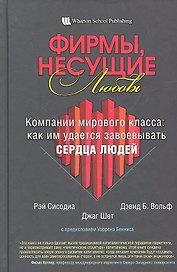 Фирмы несущие любовь