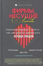 Фирмы несущие любовь