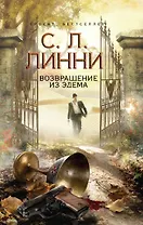 Возвращение из Эдема