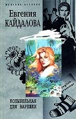 Колыбельная для Варежки