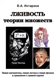 Лживость теории множеств