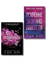 Комплект из 2-х книг: Святые грешники. Бездушный (#1) (новое оформление) + Запретная любовь. Искренне. Безумно. Навсегда (#1)