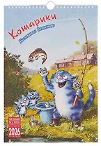 Календарь 2026г 230*335 "Босолапое детство" настенный, на спирали