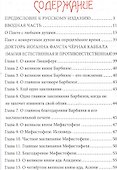 Чернокнижие Иоганна Фауста. Том 1. Магия естественная и противоестественная - 1