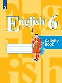 Английский язык. 6 класс. Рабочая тетрадь - 0