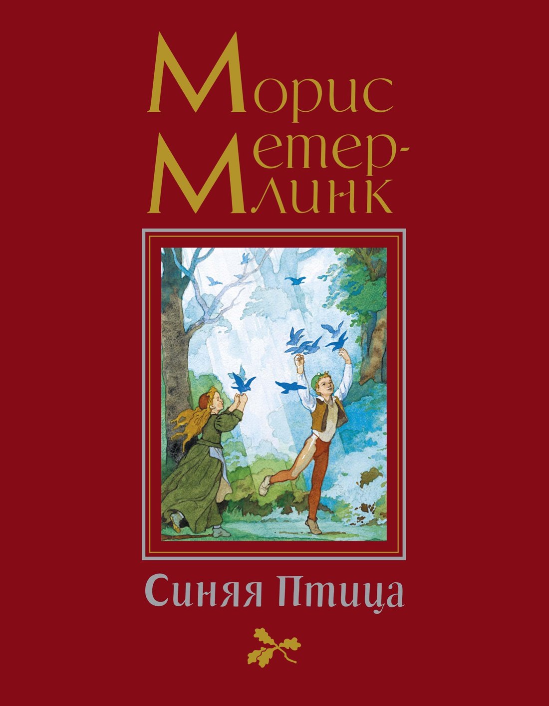

Синяя Птица