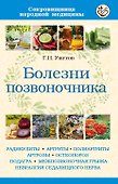 Болезни позвоночника - 0