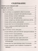 Умереть без свидетелей : романы - 1