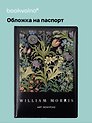Обложка для паспорта William Morris (черная)