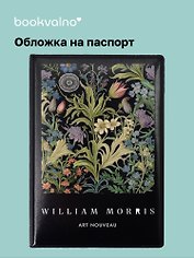 Обложка для паспорта William Morris (черная)