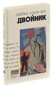 Двойник