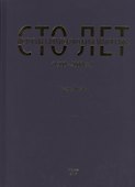Сто лет истории китайского кинематографа (1900-2000 гг.) - 0