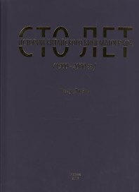 Сто лет истории китайского кинематографа (1900-2000 гг.)