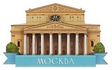 Сувенирный магнит Большой театр (Москва) (дерево) (9х5) (БТ1)